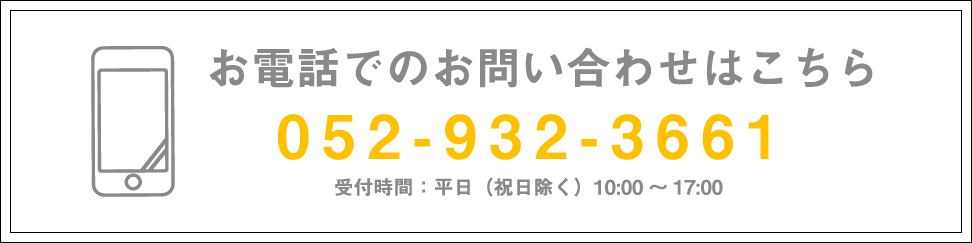 電話問い合わせ